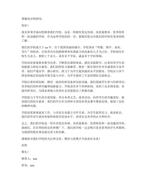 官网介绍学校推荐信模板