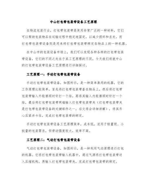 中山打包带包装带设备工艺原理