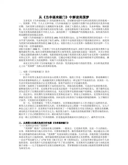 从《当幸福来敲门》中解读美国梦