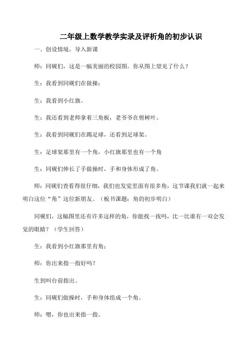 二年级上数学教学实录及评析角的初步认识