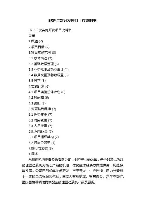 ERP二次开发项目工作说明书