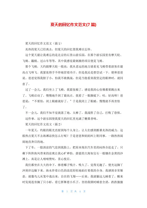 夏天的回忆作文范文(7篇)