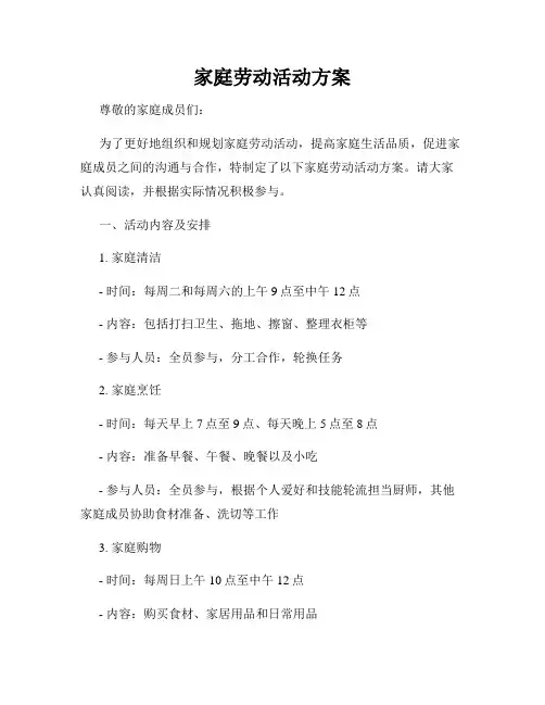 家庭劳动活动方案