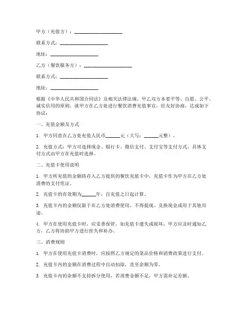 餐饮冲卡合同协议书
