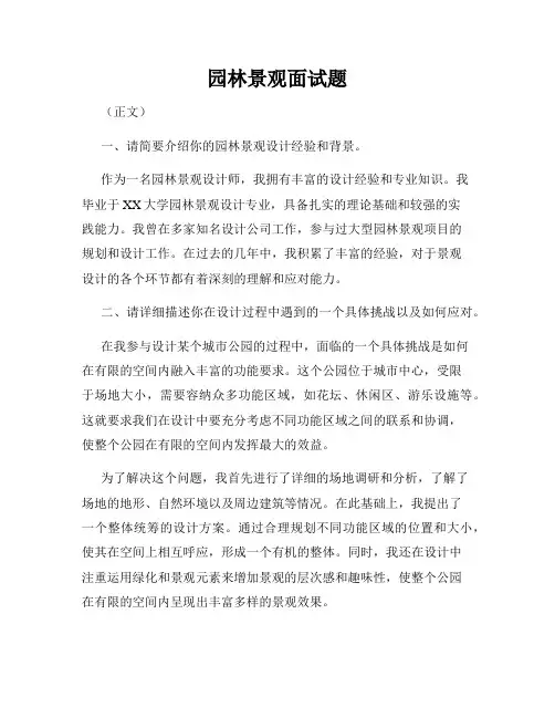 园林景观面试题