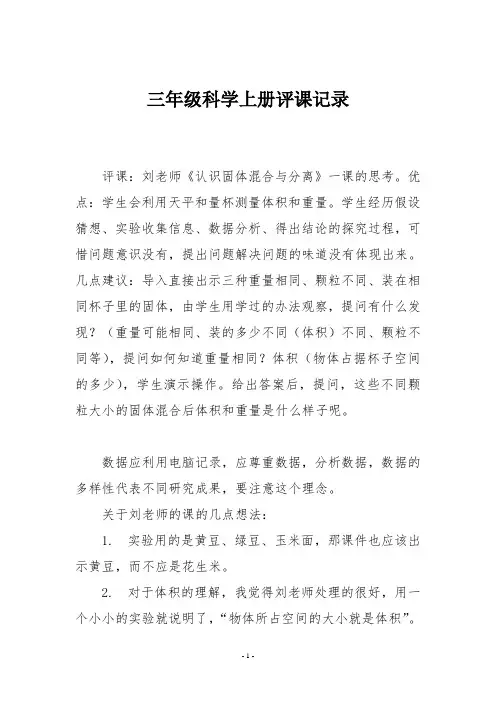 三年级科学上册评课记录