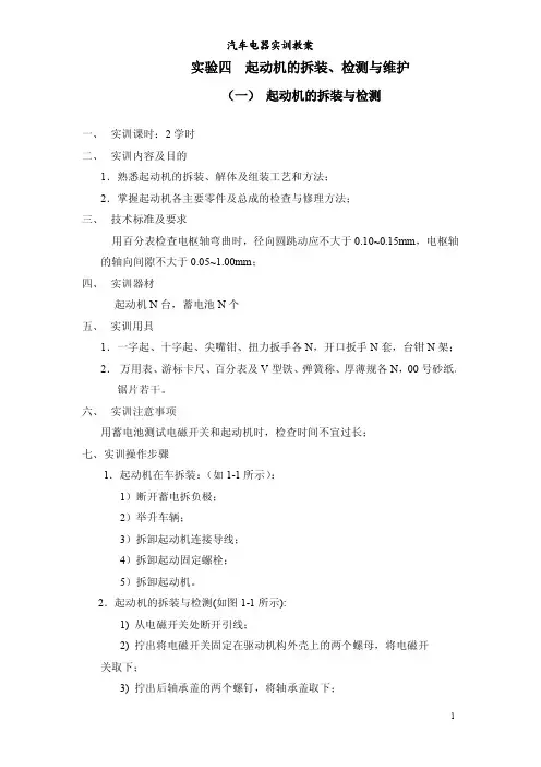 实验四、起动机的拆装检测