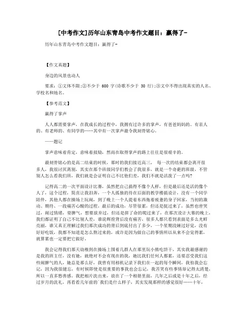 [中考作文]历年山东青岛中考作文题目：赢得了-