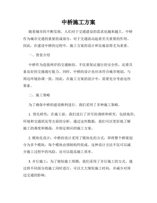 中桥施工方案