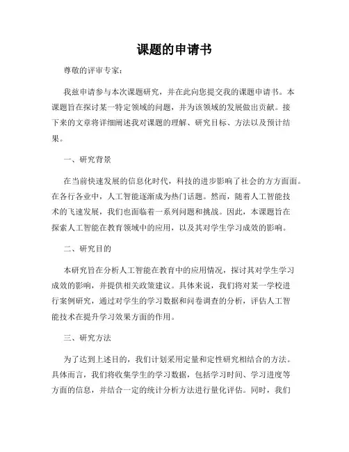 课题的申请书