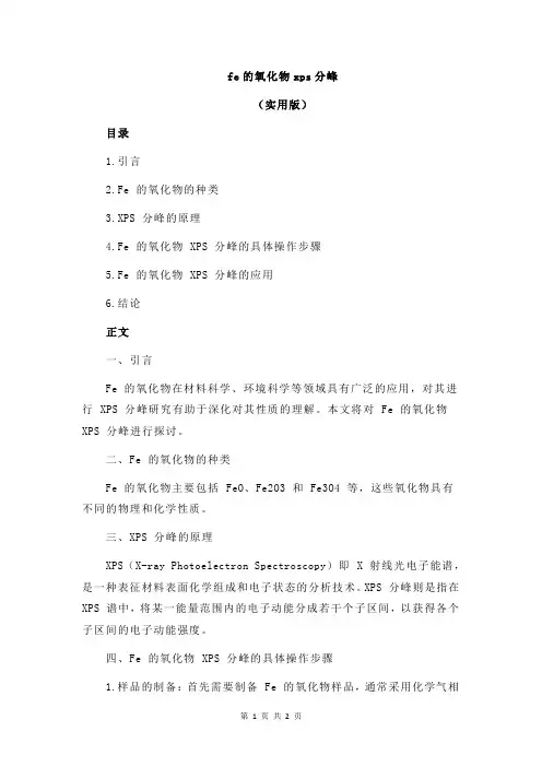 fe的氧化物xps分峰