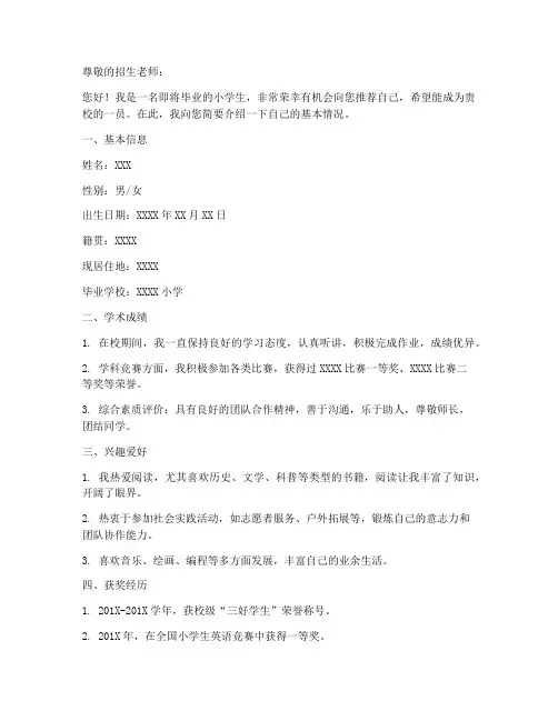小升初简历模板自我推荐信