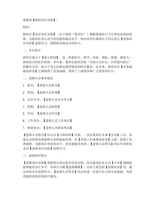 医进修单位介绍信范文模板