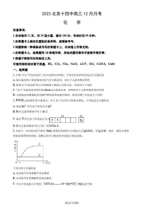 2023北京十四中高三12月月考化学(含答案)