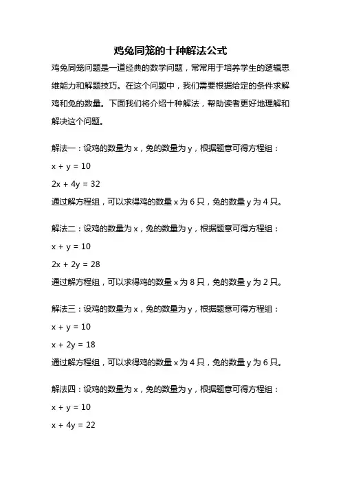 鸡兔同笼的十种解法公式