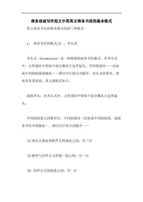 商务信函写作范文中英英文商务书信的基本格式
