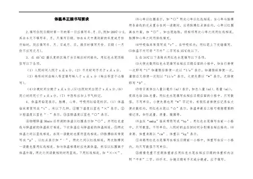 体温单正规书写要求