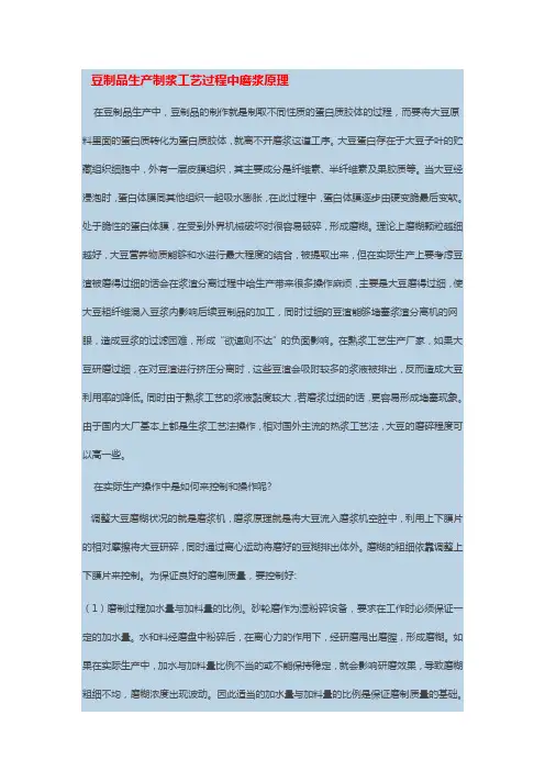 豆制品生产制浆工艺过程中磨浆原理