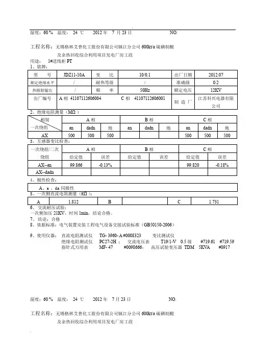 电压互感器实验报告