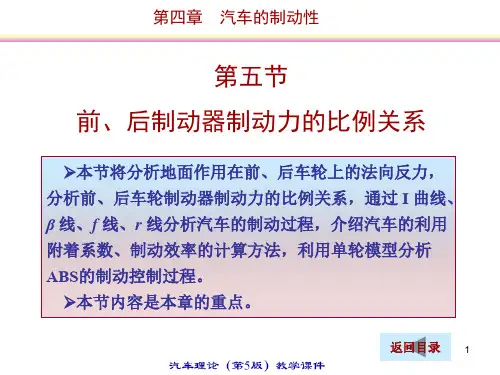 汽车的制动性 (5)