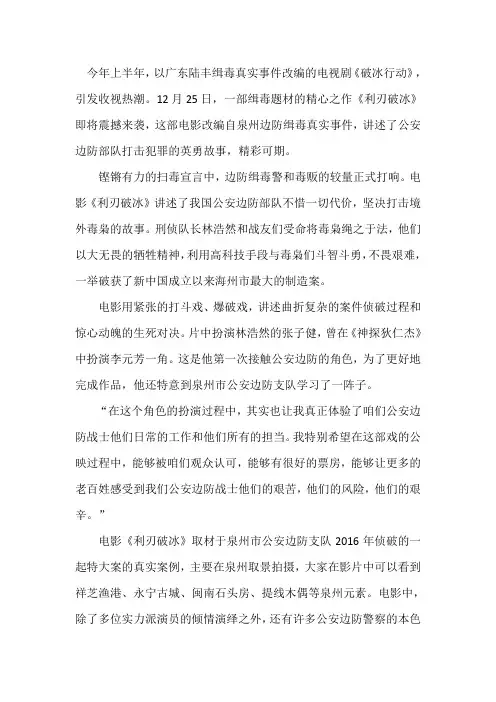 《利刃破冰》电影观后感影评范文