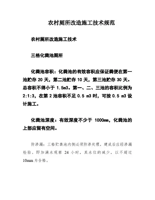 农村厕所改造施工技术规范