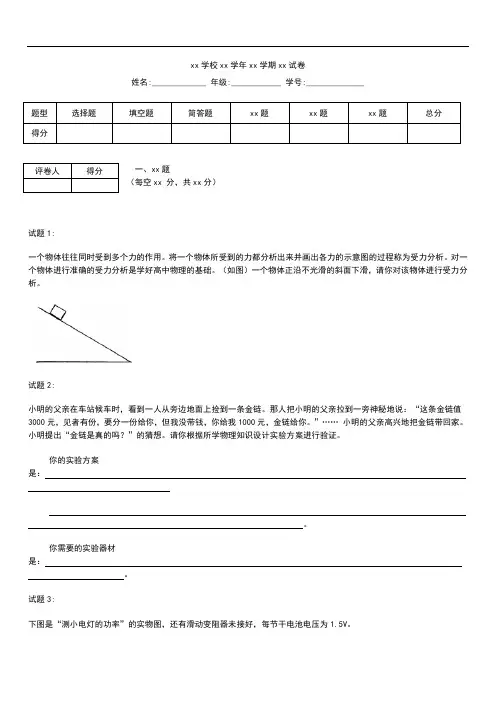 初中物理 广东身高州市学科联赛 自主招生考试卷 考试题及答案.docx
