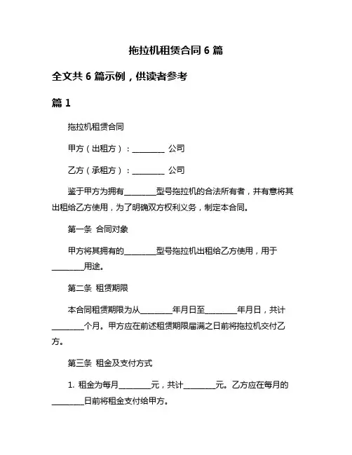 拖拉机租赁合同6篇