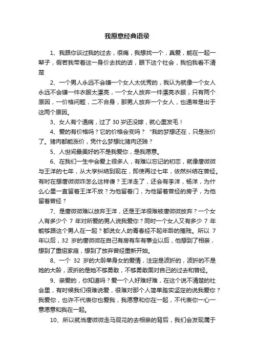 我愿意经典语录
