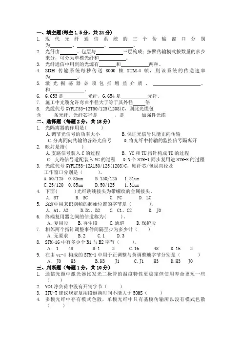 光纤通信习题及答案