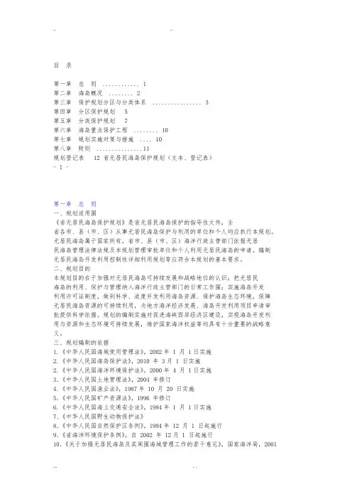 福建省无居民海岛保护规划