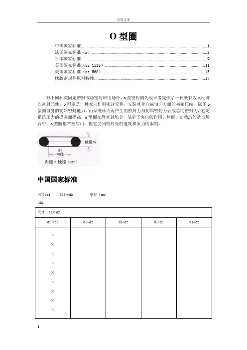 不同国家O型圈标准
