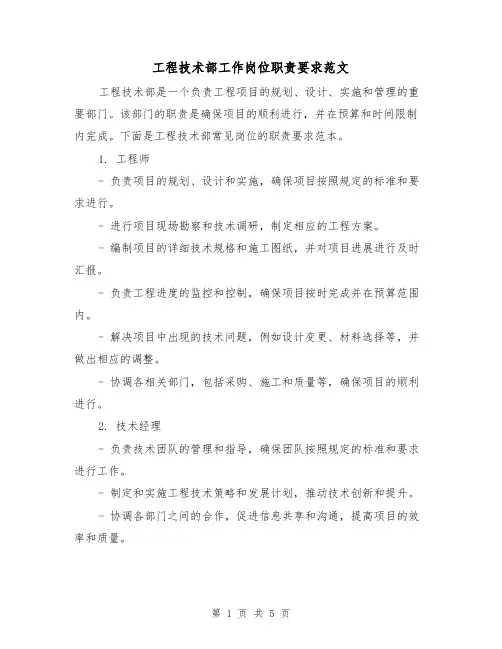 工程技术部工作岗位职责要求范文（三篇）