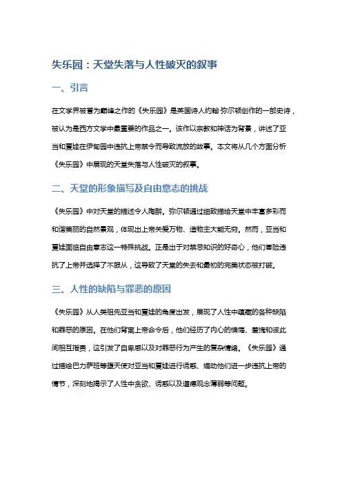 《失乐园》：天堂失落与人性破灭的叙事