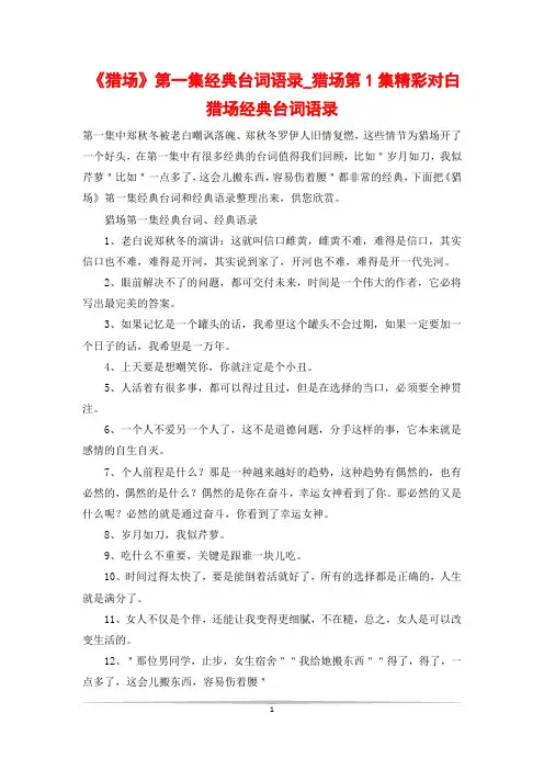 《猎场》第一集经典台词语录_猎场第1集精彩对白 猎场经典台词语录