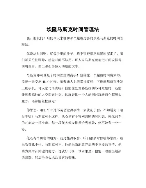 埃隆马斯克时间管理法