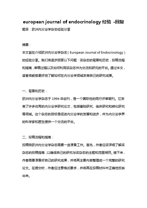 european journal of endocrinology经验 -回复