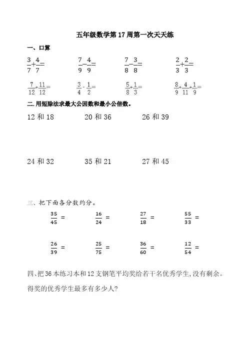 五年级数学下册第17周小练