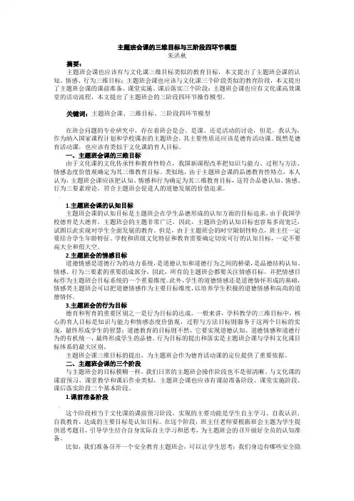 三阶段四环节主题班会模型