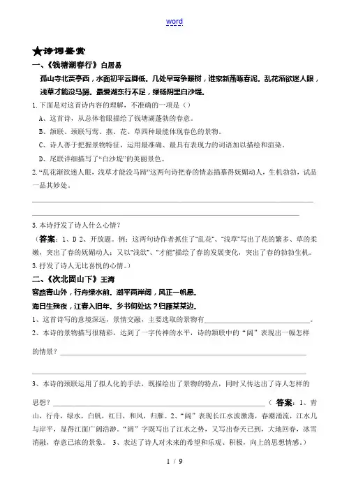 九年级语文中考复习：诗词鉴赏(15篇)