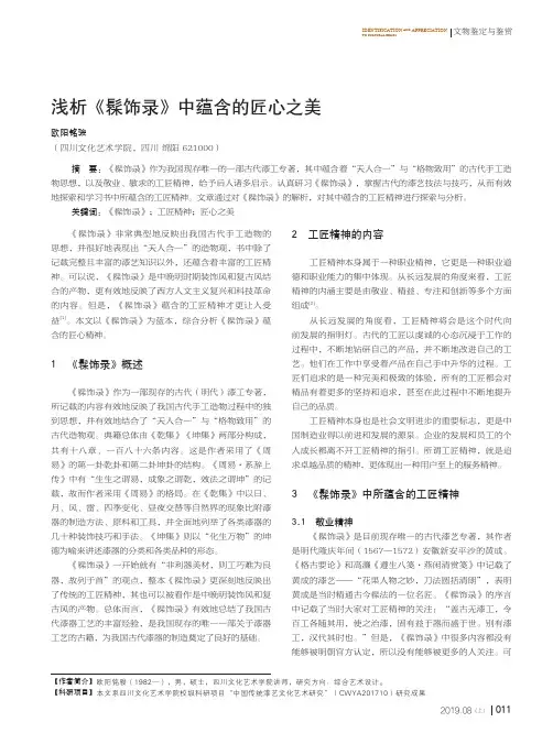 浅析《髹饰录》中蕴含的匠心之美