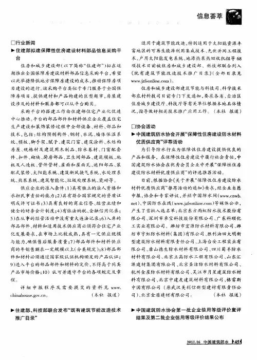 中国建筑防水协会第一批企业信用等级评价复评结果及第二批企业信用等级评价结果公布