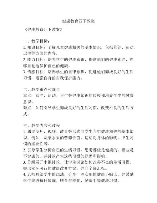 健康教育四下教案