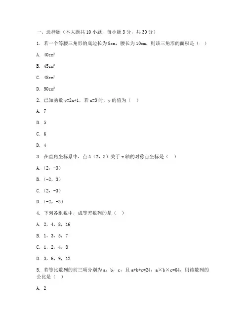 初三中考数学试卷真题