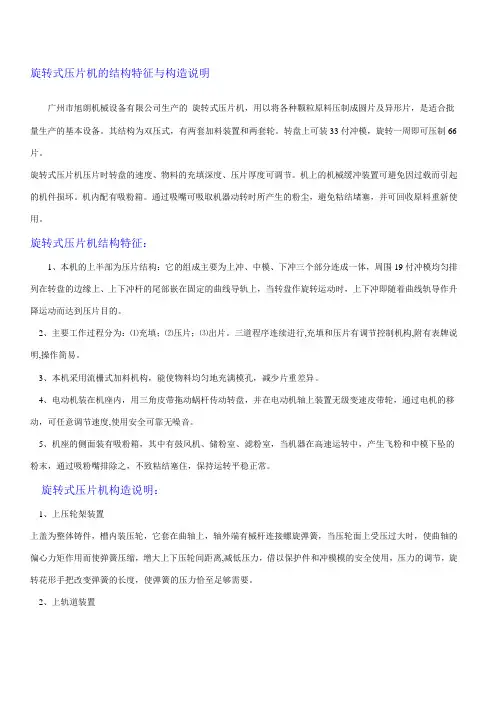 旋转式压片机的结构特征与构造说明