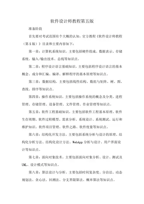 软件设计师教程第五版