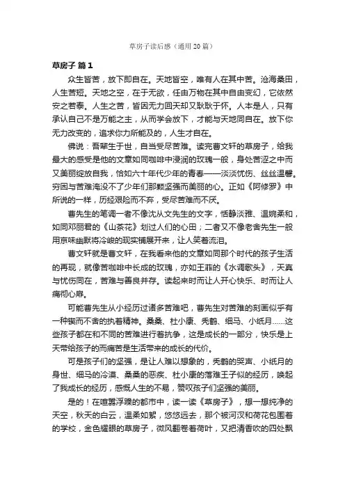 草房子读后感（通用20篇）