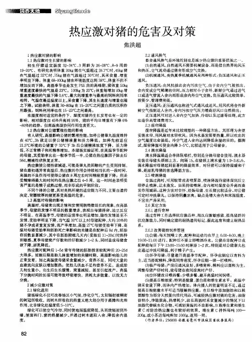 热应激对猪的危害及对策