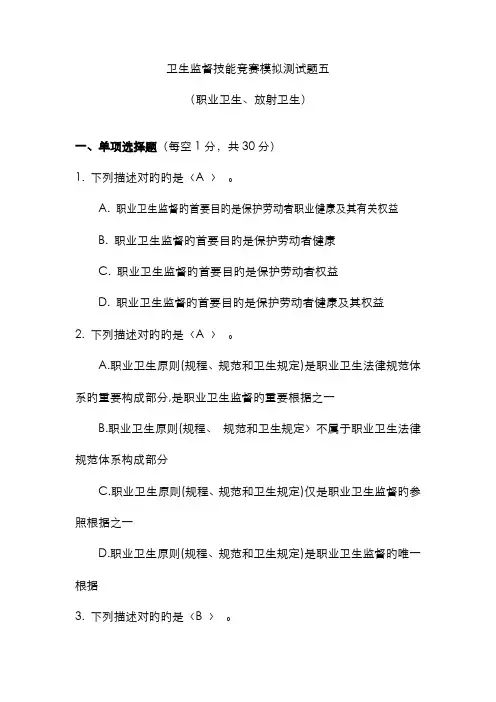 2022年卫生监督技能竞赛测试题长沙职业卫生放射卫生题答案剖析
