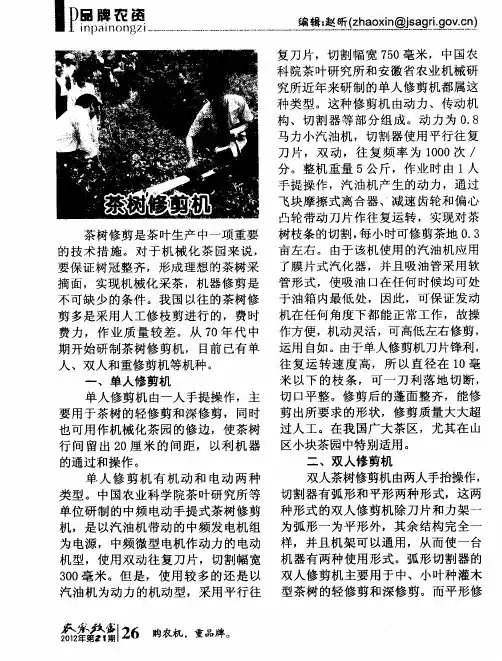 茶树修剪机